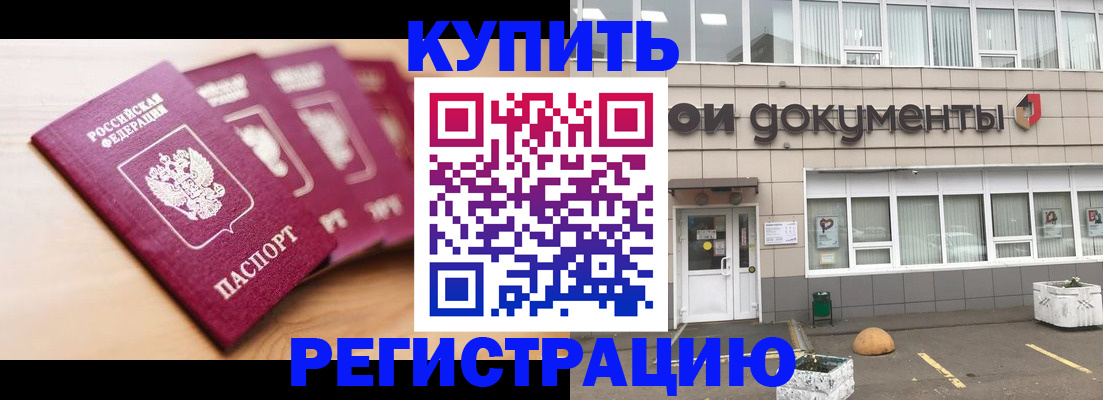 временная регистрация в Магнитогорске