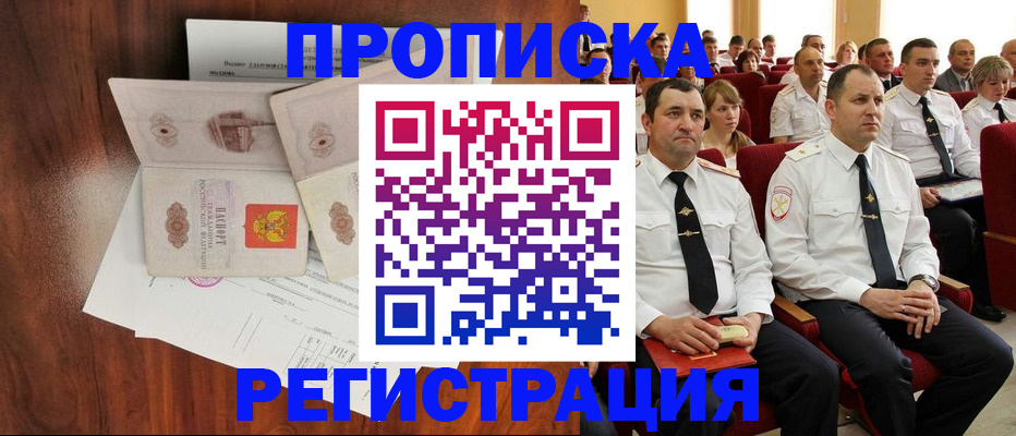 прописка паспорт в Магнитогорске