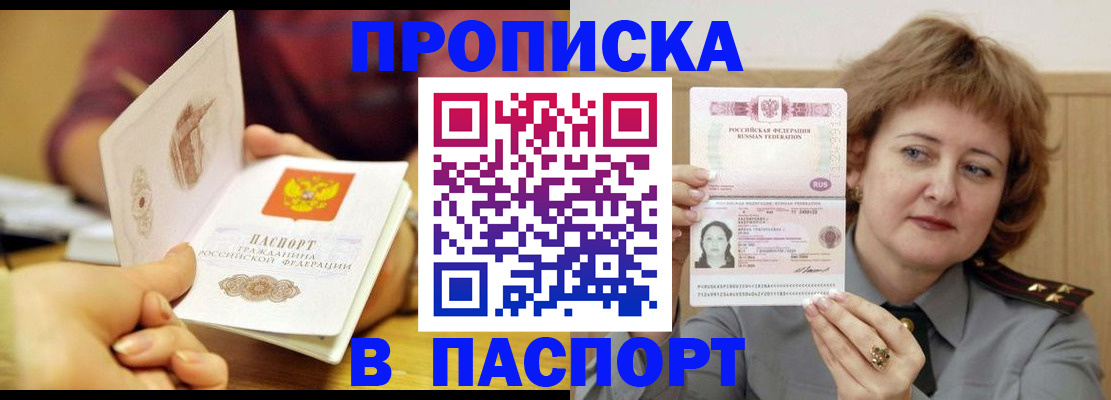 прописка паспорт в Магнитогорске