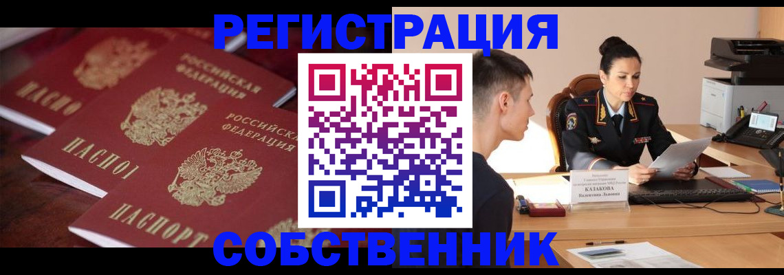 пропишу в квартире в Магнитогорске