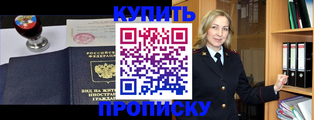 временная регистрация купить в Магнитогорске