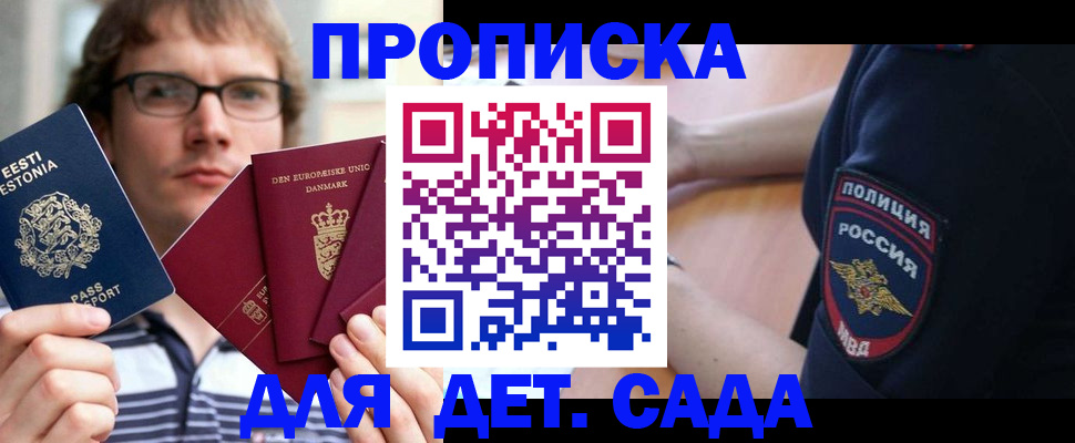 прописка для школы в Магнитогорске