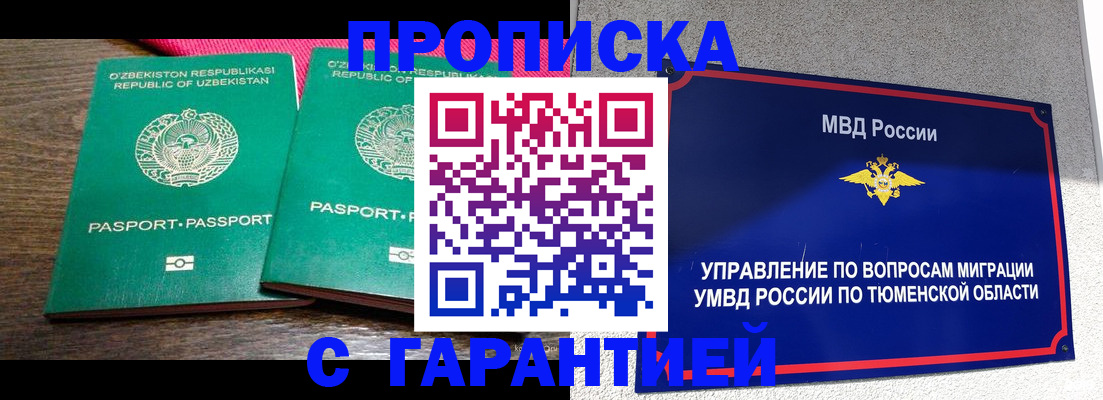прописка ребенка в Магнитогорске