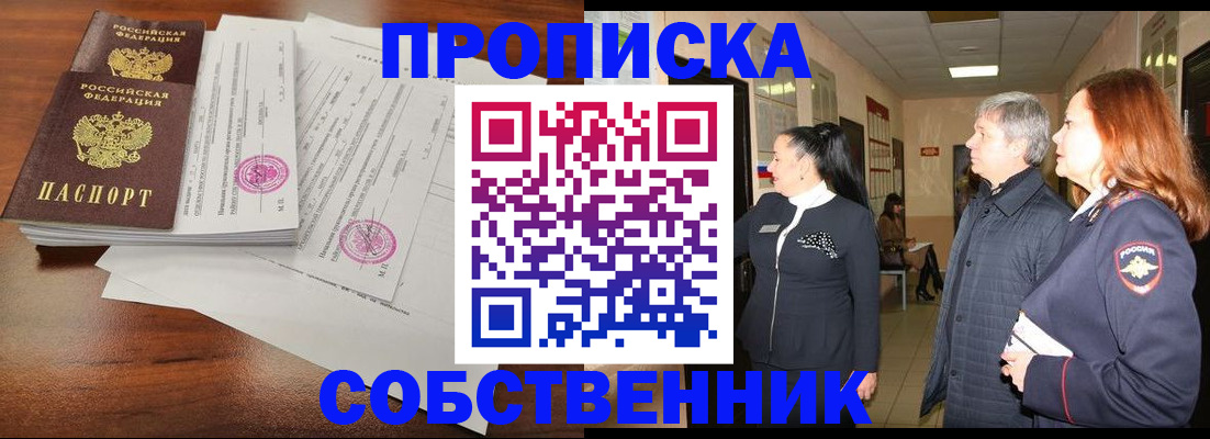 прописка от собственника в Магнитогорске
