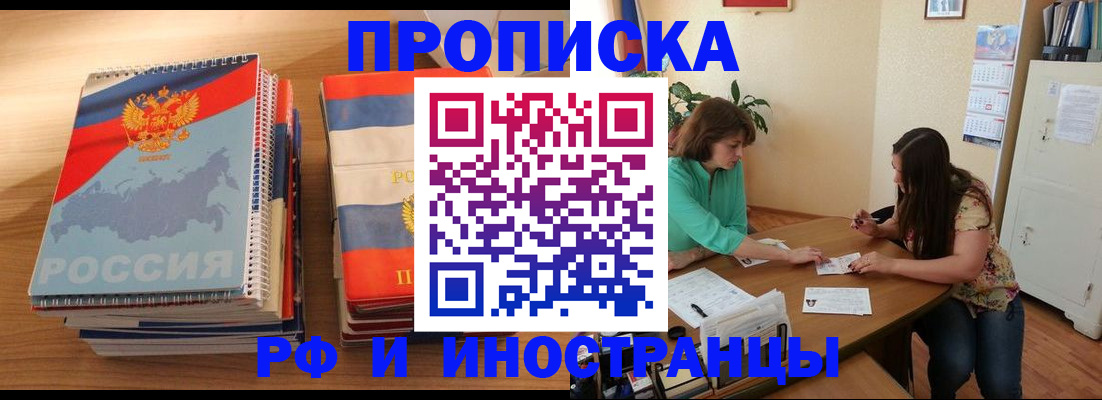 прописка законно в Магнитогорске